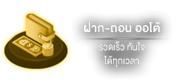 ฝากถอน by ufa98